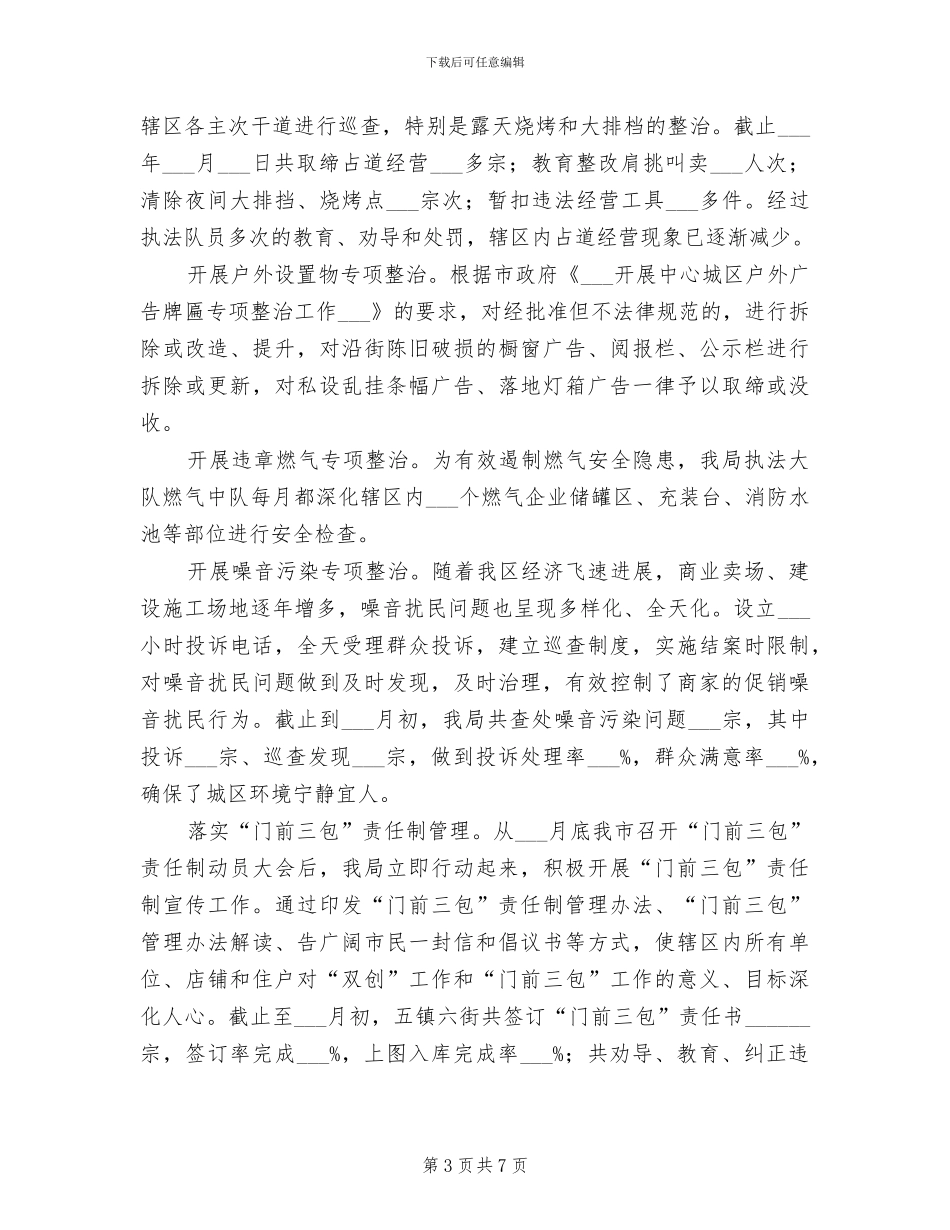 2024年区市政公用局年终工作总结_第3页