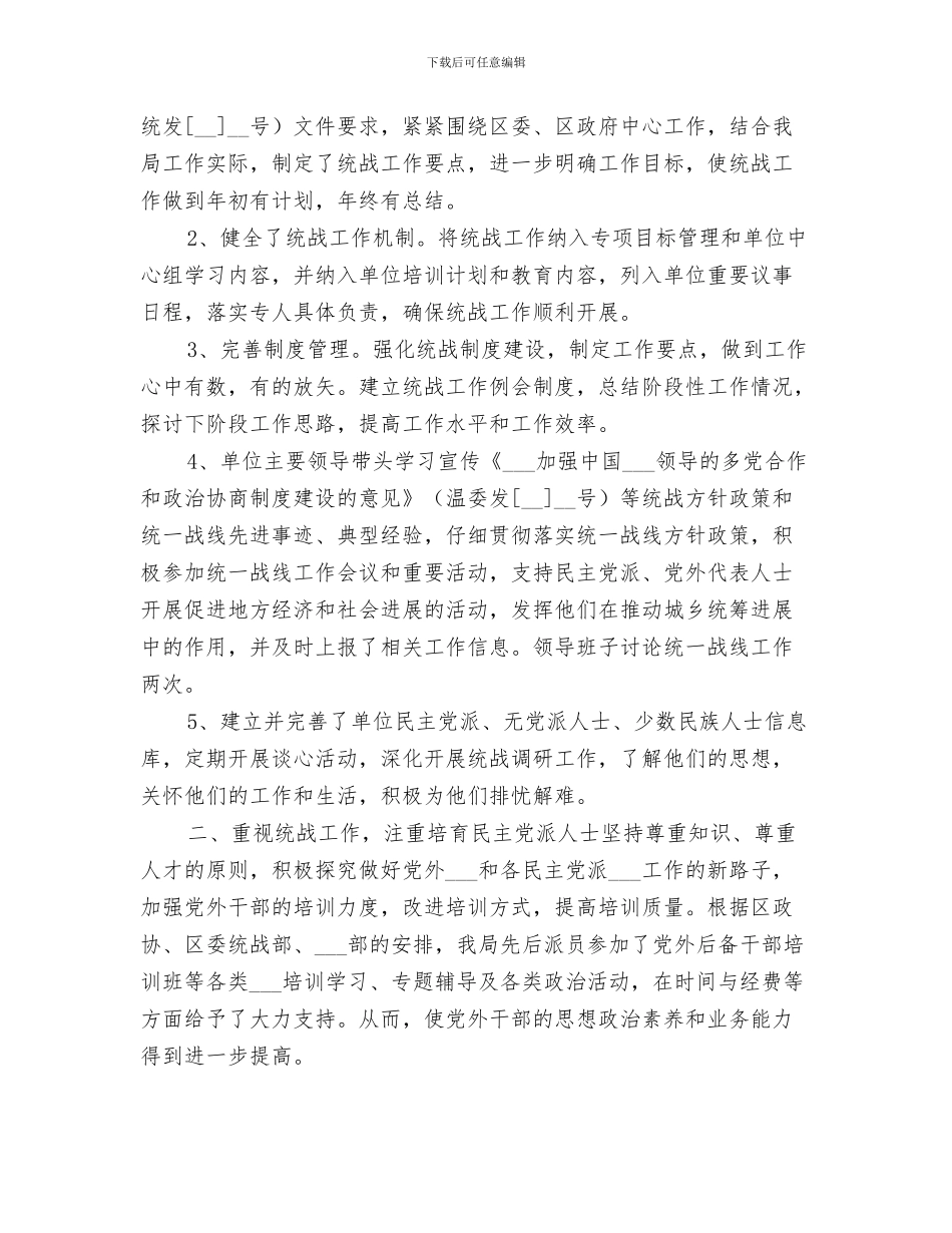 2024年区市容管理局科长年终工作总结_第3页