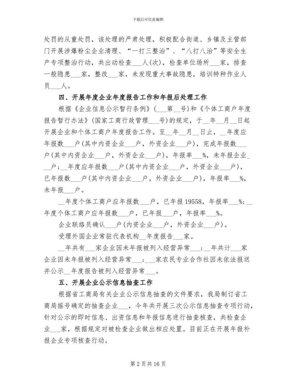 2024年区市场监管局年度行政监管的工作总结_第2页