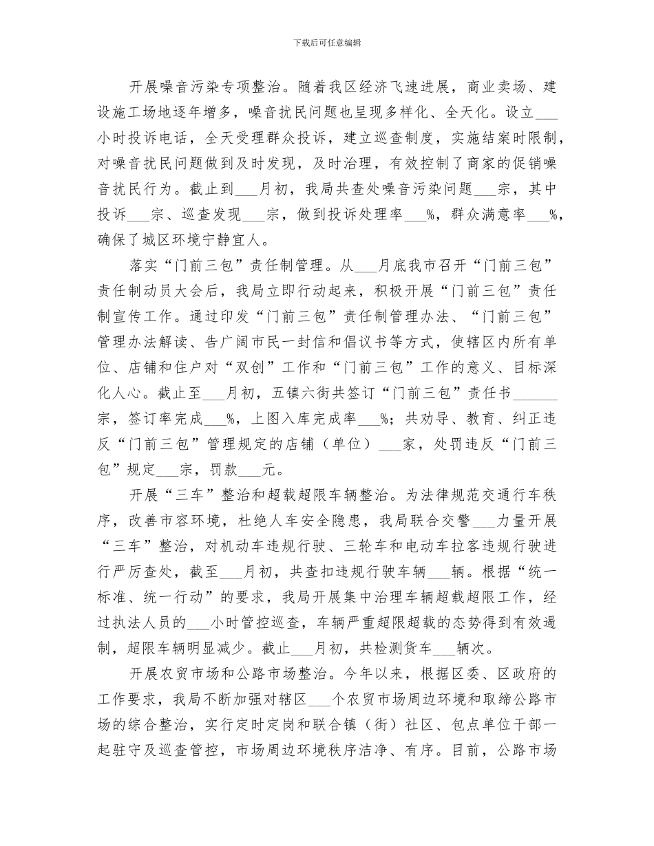 2024年区市政市容委年度工作总结_第2页