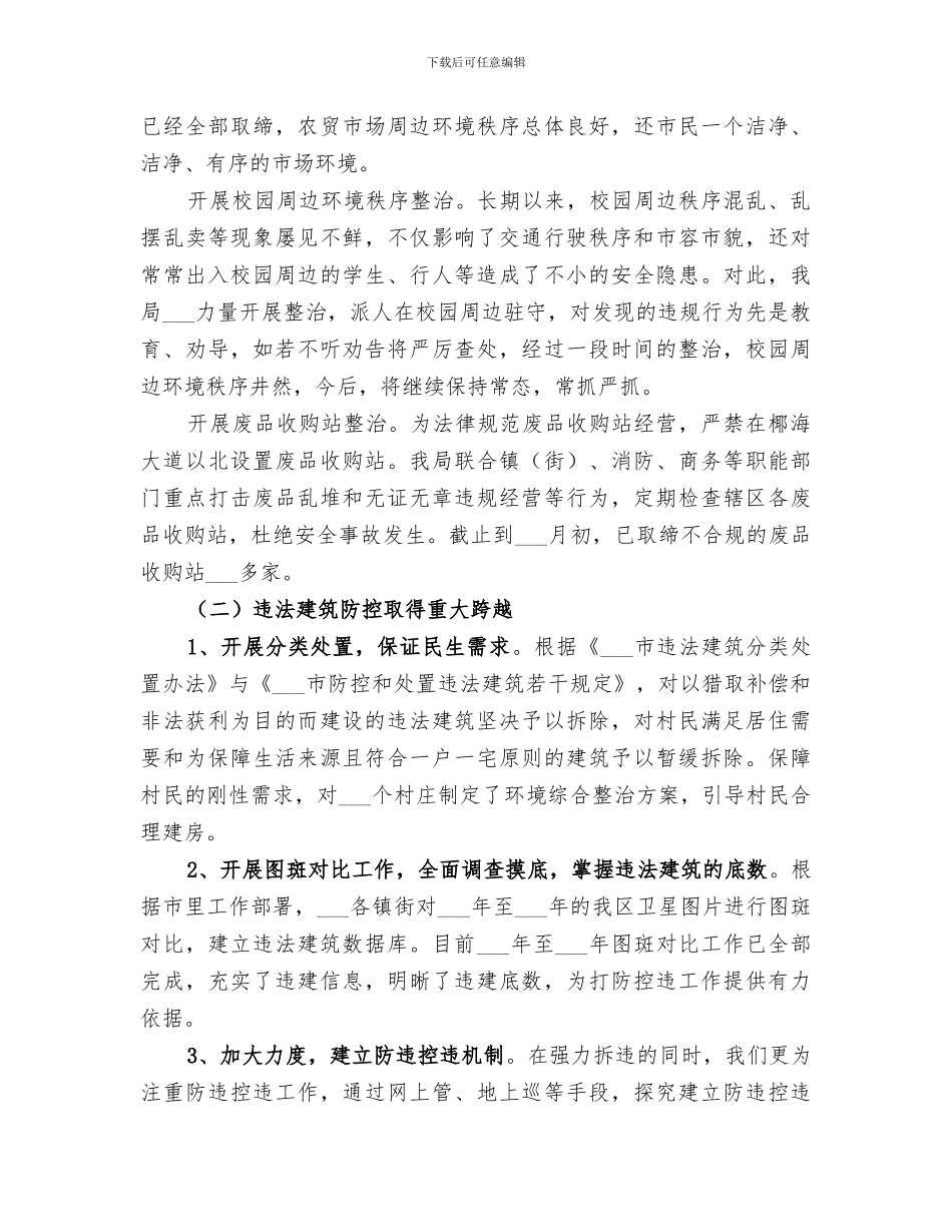 2024年区市政市容委年度工作总结_第3页