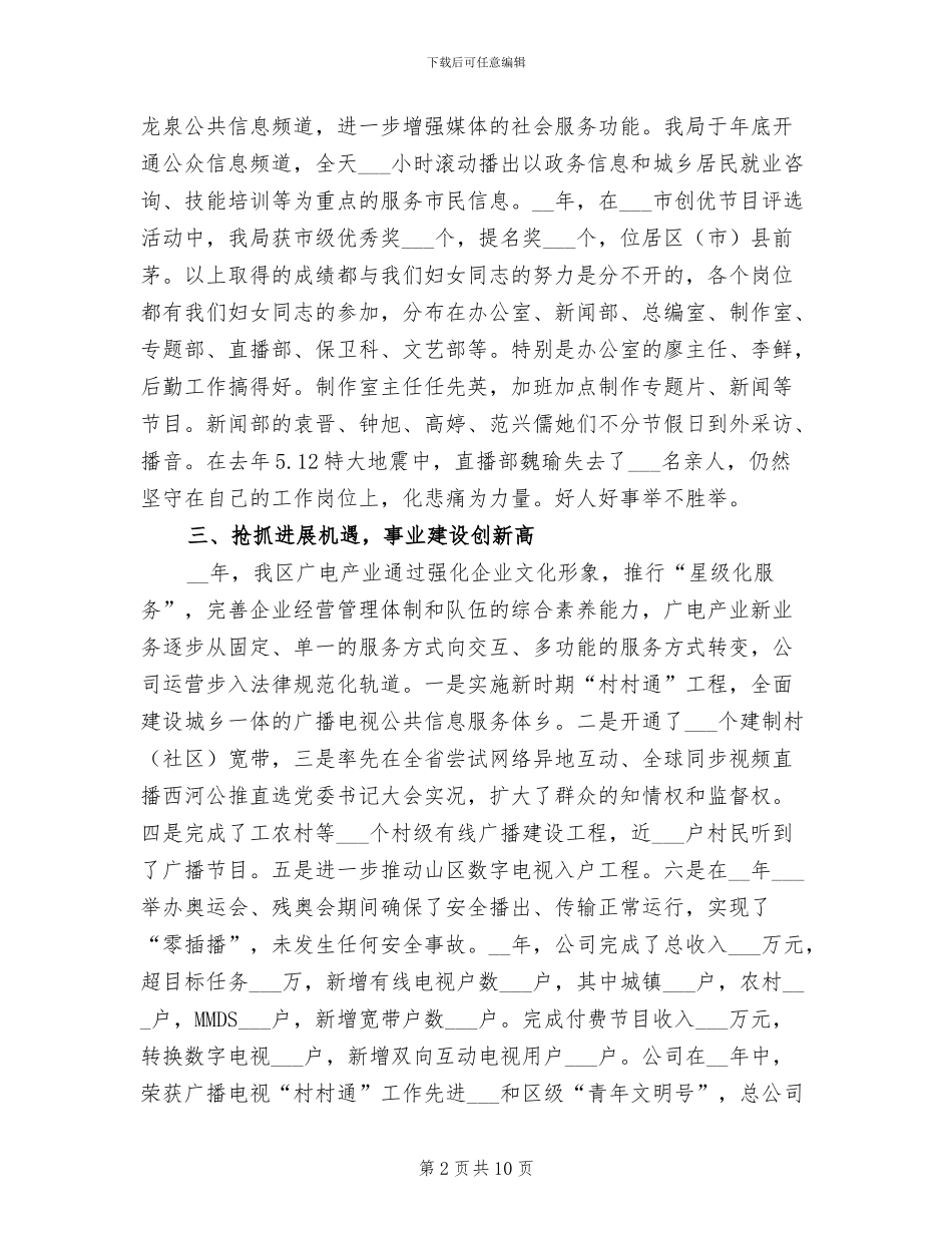 2024年区广电局妇委会工作总结_第2页