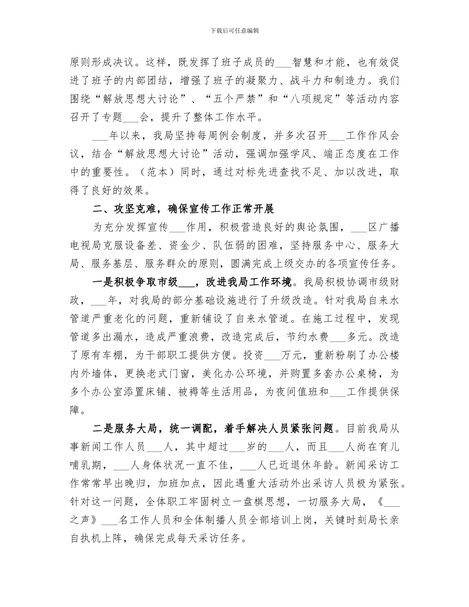 2024年区广播电视局年度工作总结_第2页