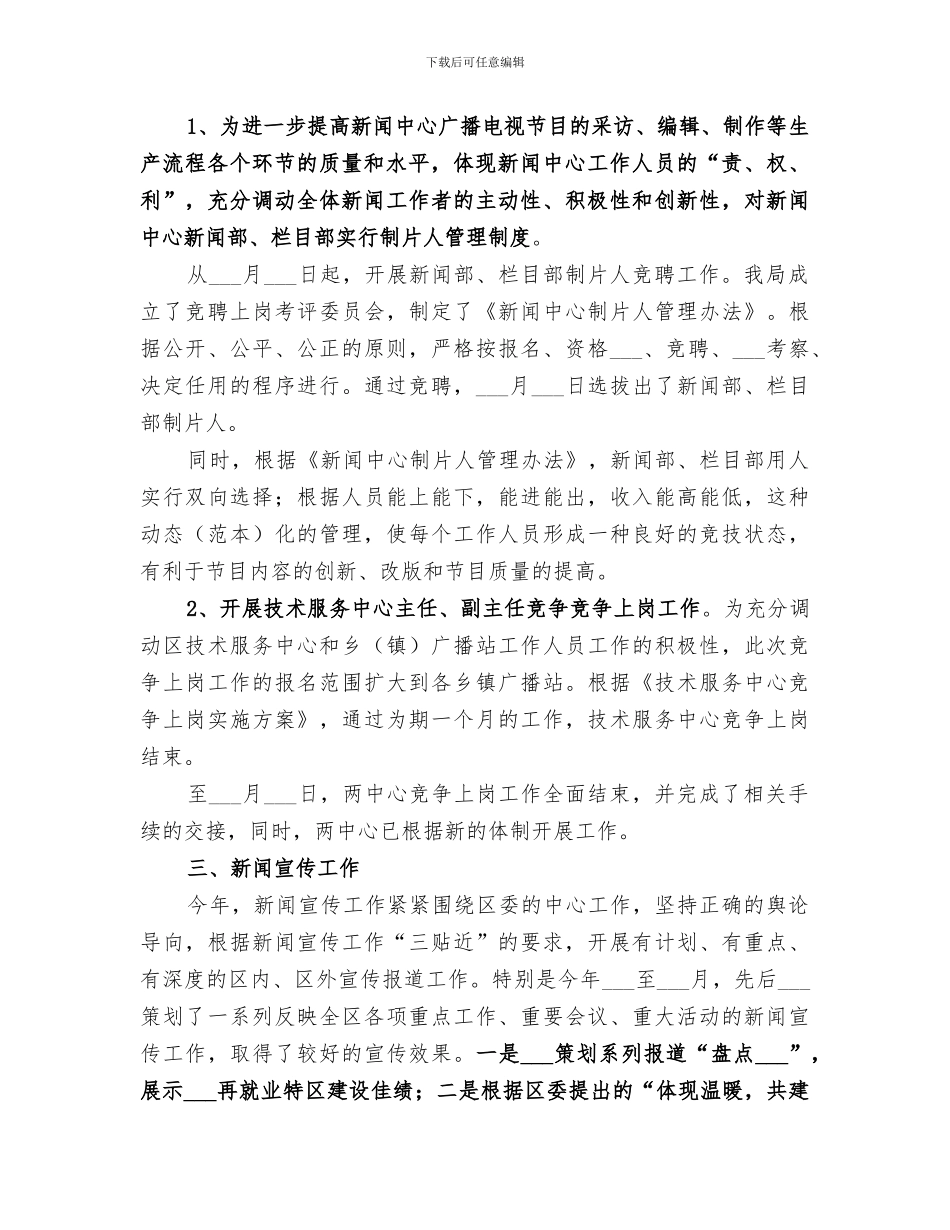 2024年区广电局年度工作总结_第2页