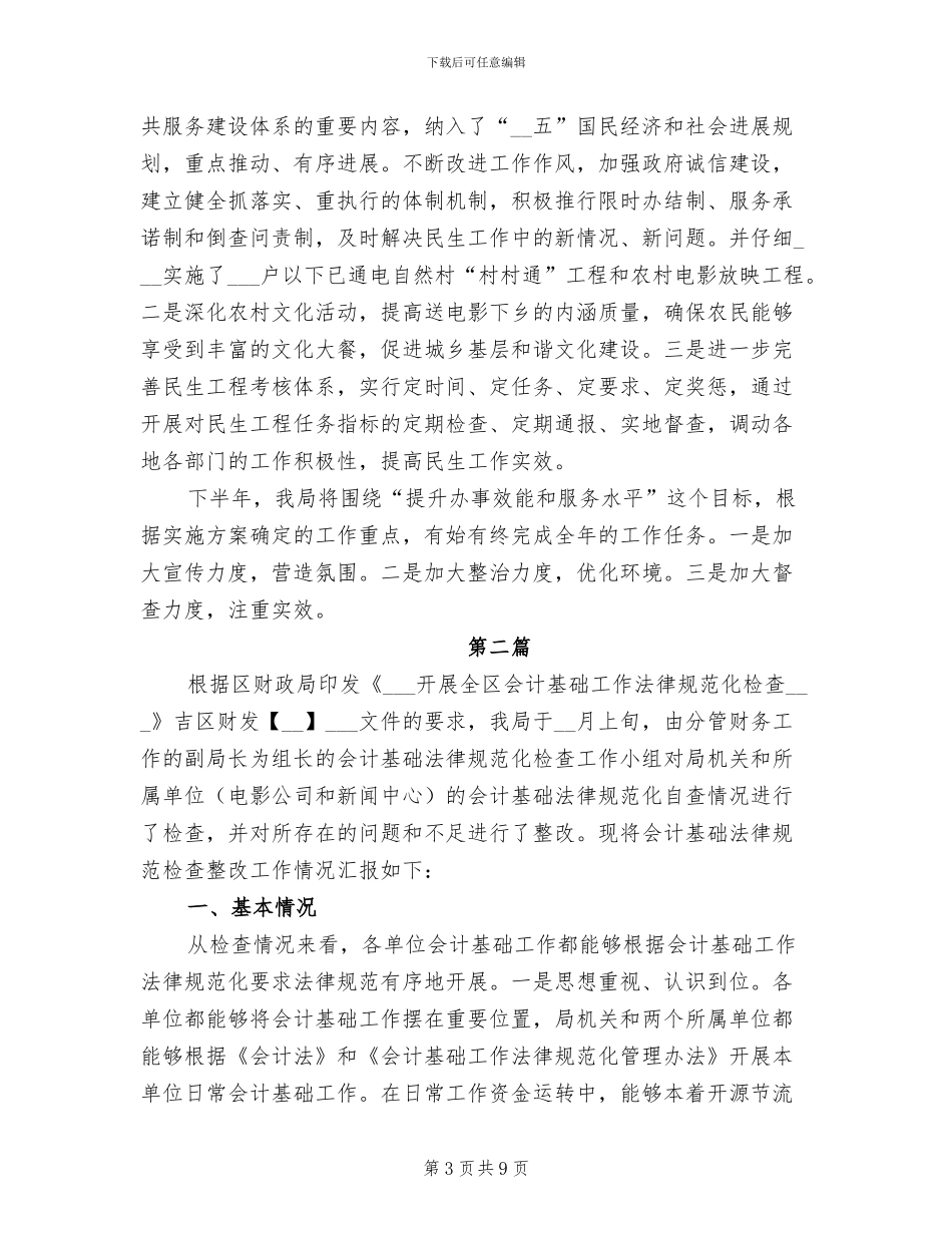 2024年区广电局发展提升半年总结_第3页