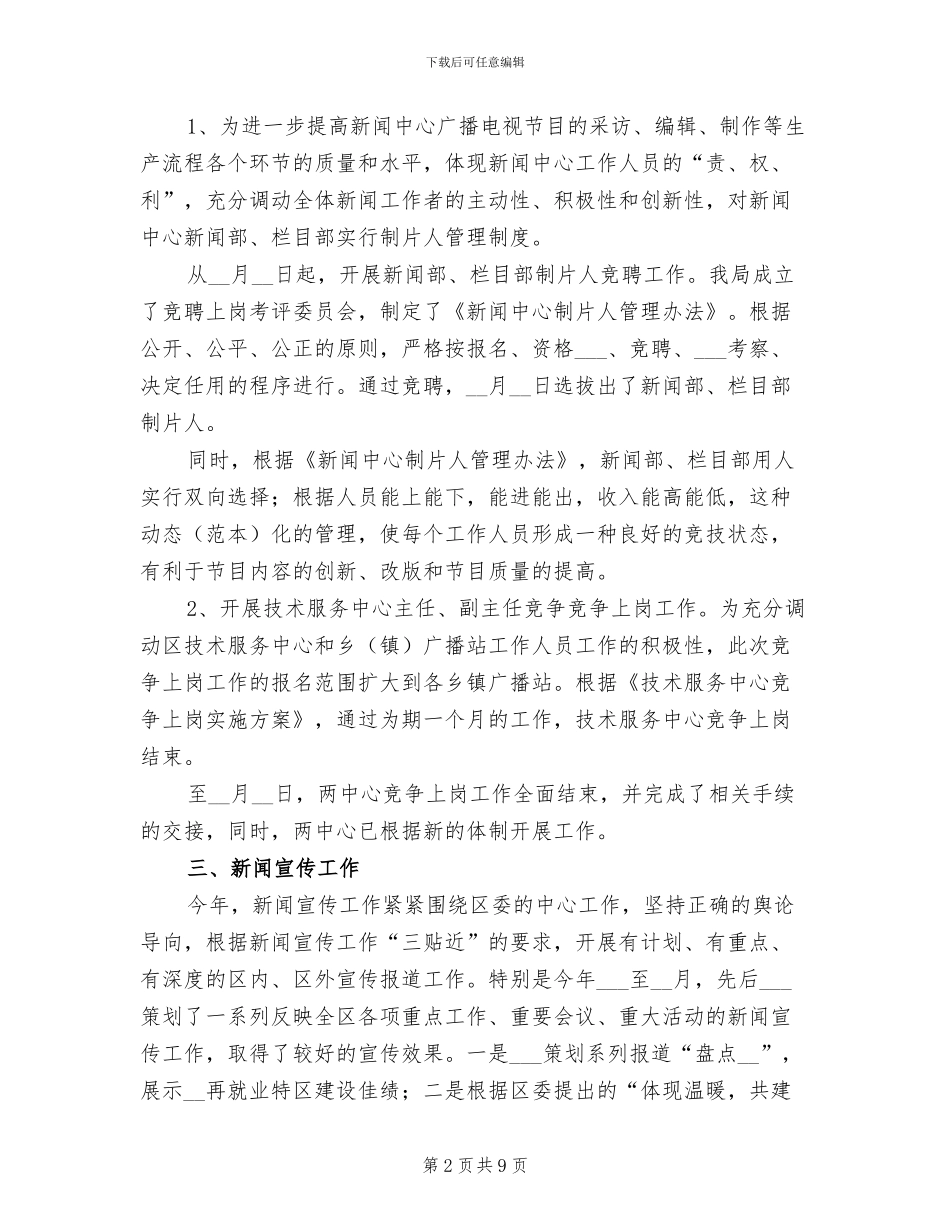 2024年区广电局年终工作总结汇报_第2页