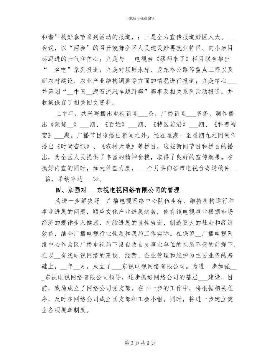 2024年区广电局年终工作总结汇报_第3页