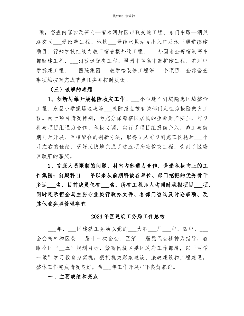 2024年区建筑工务局前期科工作总结_第3页