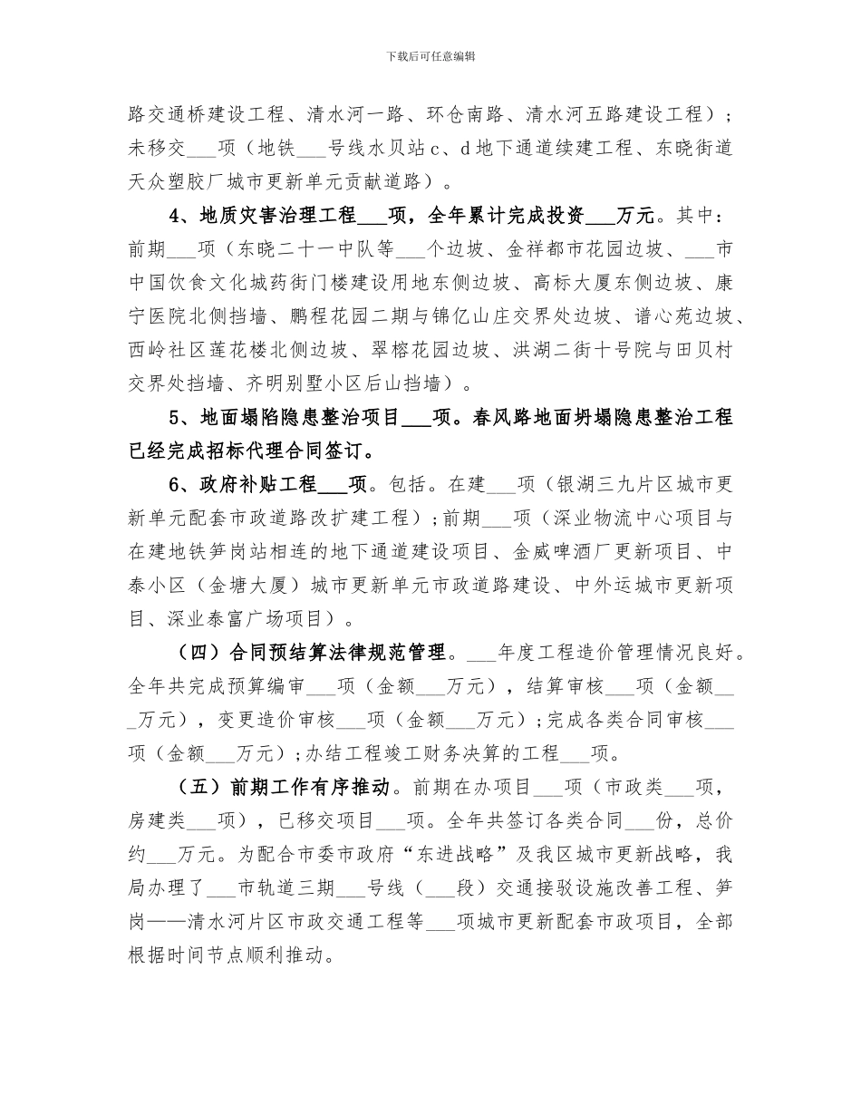 2024年区建筑工务局工作总结_第3页