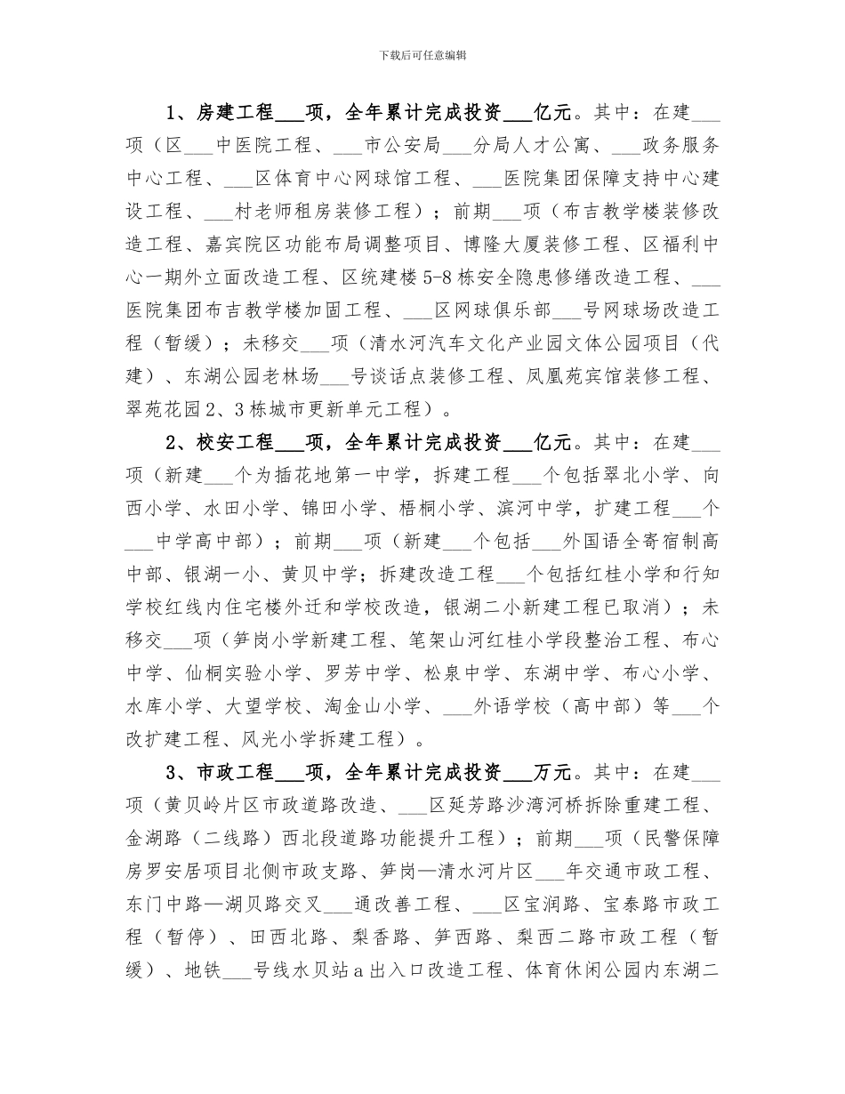 2024年区建筑工务局工作总结范文_第2页