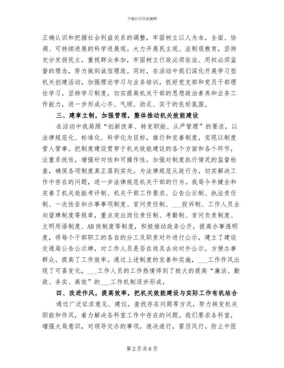 2024年区建设交通局机关效能建设总结_第2页