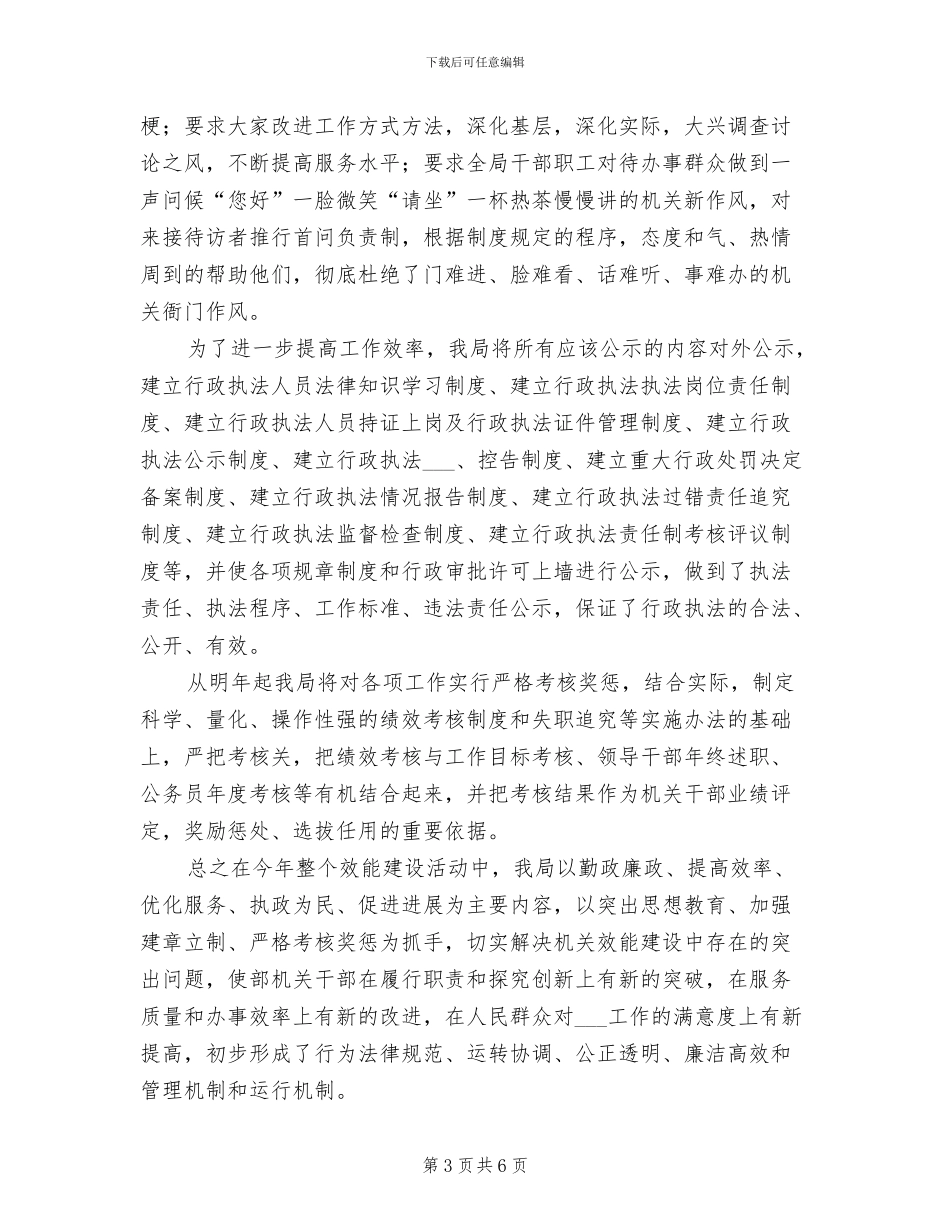 2024年区建设交通局机关效能建设总结_第3页