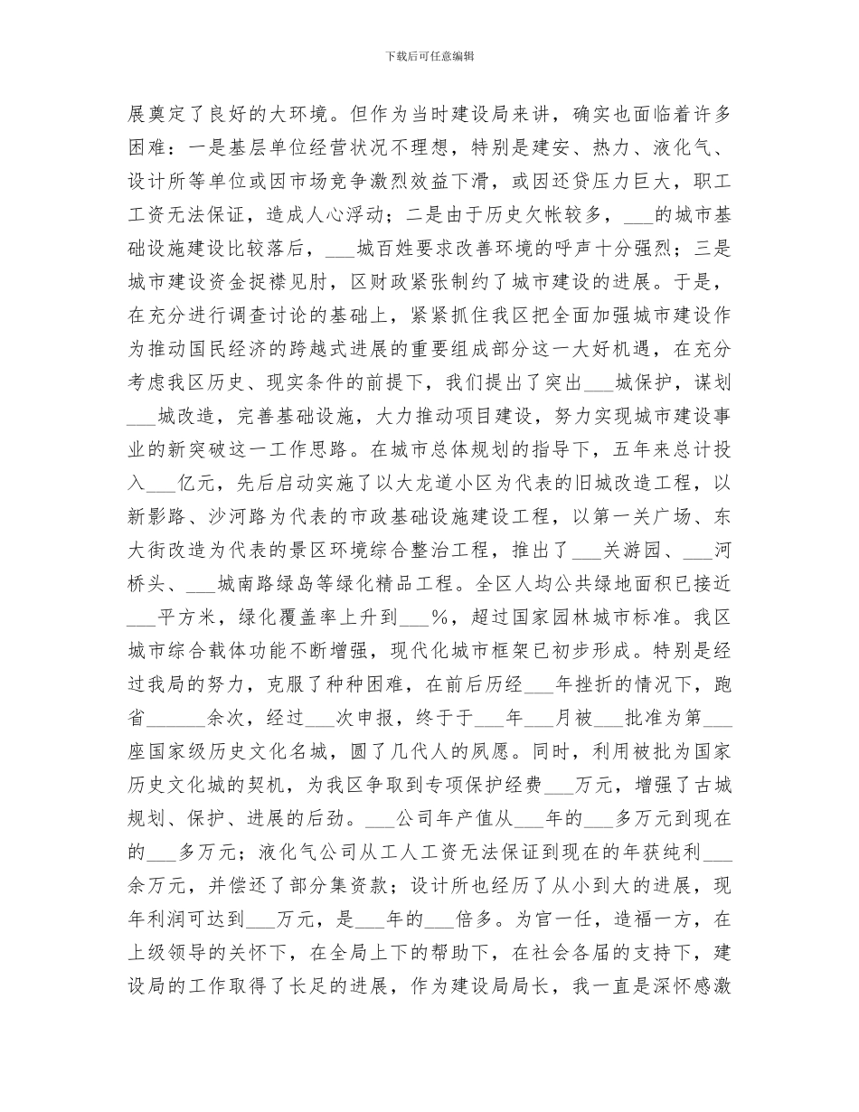 2024年区建设局局长思想工作总结范文_第2页