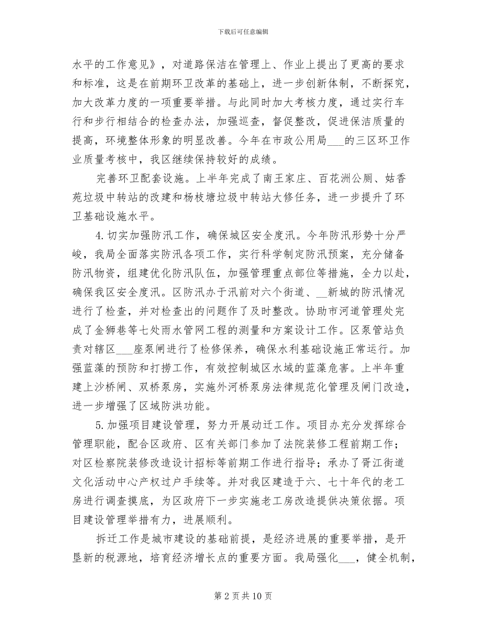 2024年区建设局政府上半年工作总结_第2页