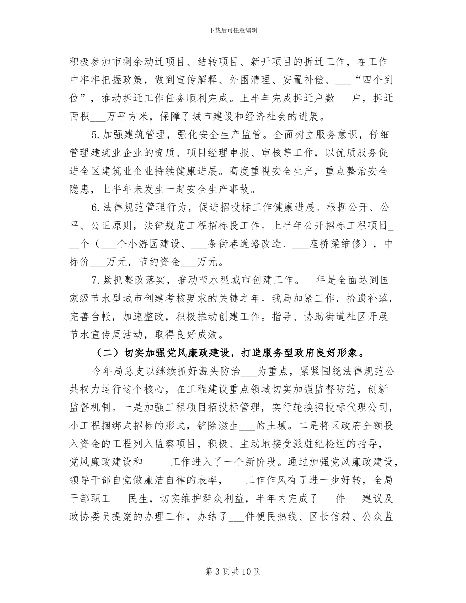 2024年区建设局政府上半年工作总结_第3页