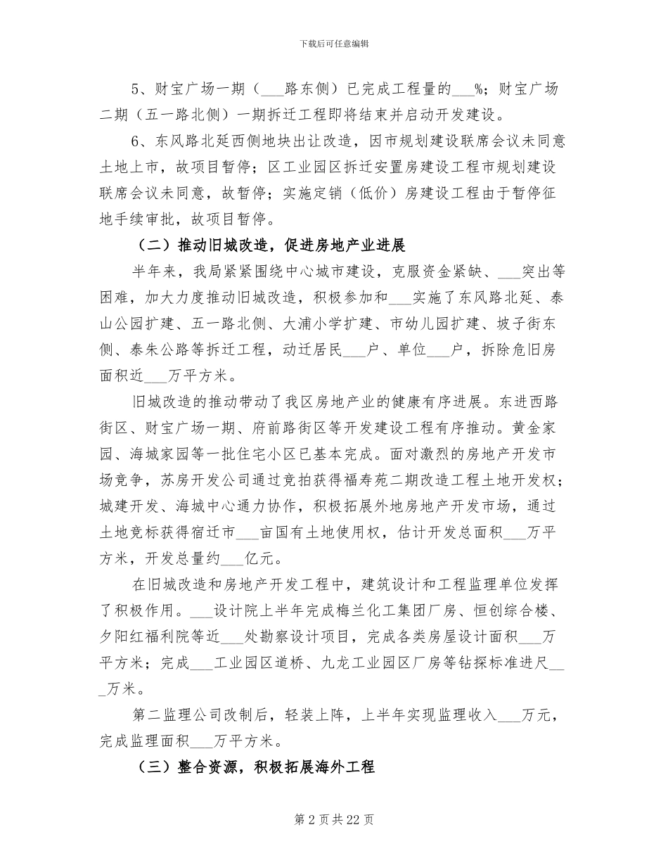 2024年区建设局上半年工作总结及下半年计划_第2页