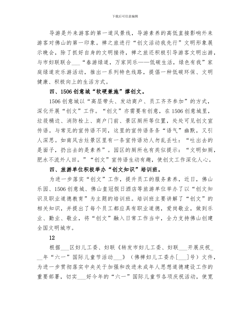 2024年区开展旅游创先争优活动总结_第2页