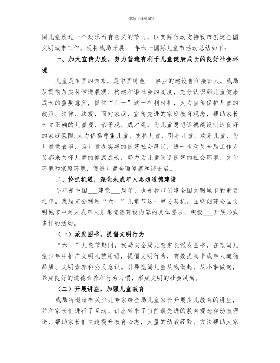 2024年区开展旅游创先争优活动总结_第3页