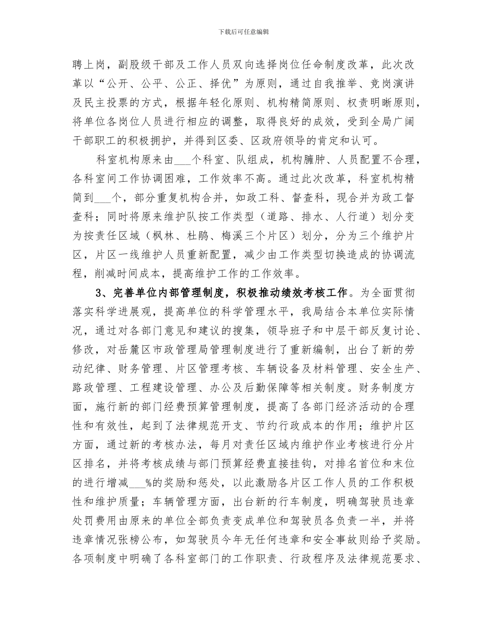 2024年区市政管理局年度工作总结_第2页