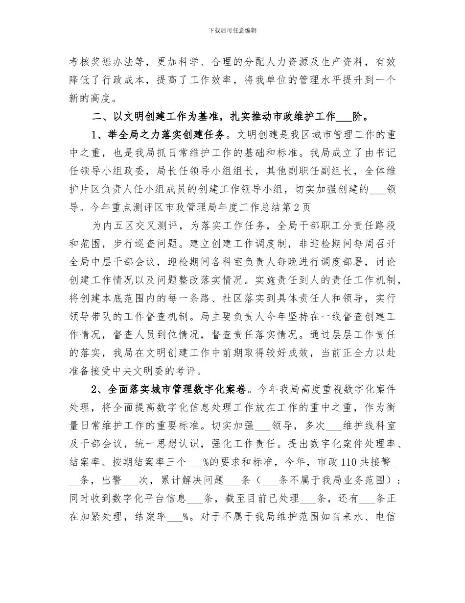2024年区市政管理局年度工作总结_第3页