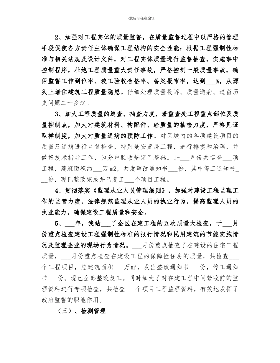 2024年区建设局建设工程质量监督站的工作总结_第2页