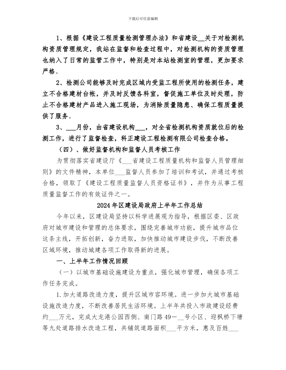 2024年区建设局建设工程质量监督站的工作总结_第3页