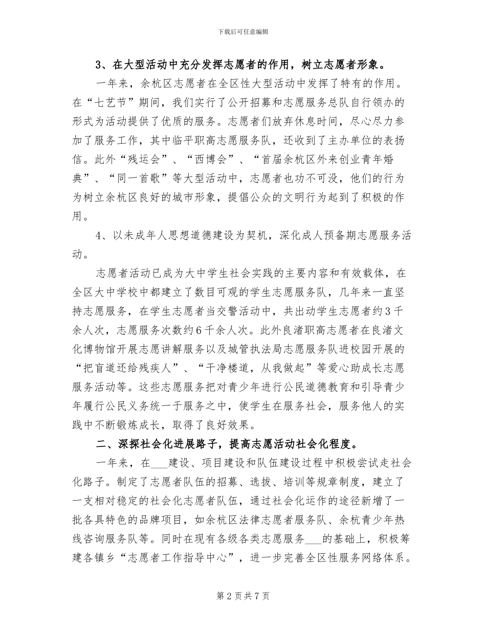 2024年区志愿服务工作总结_第2页