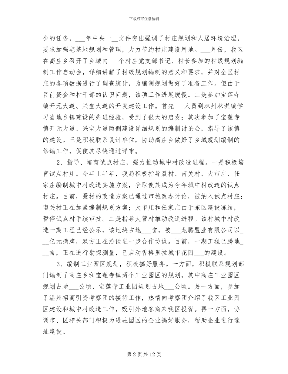 2024年区建设环保局上半年工作总结_第2页