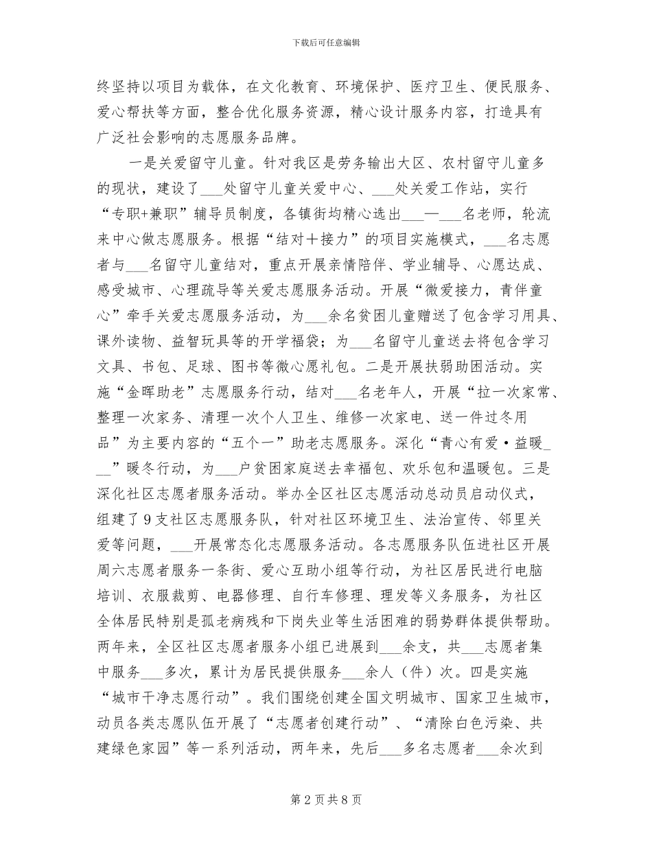 2024年区志愿服务活动工作总结及下步打算_第2页