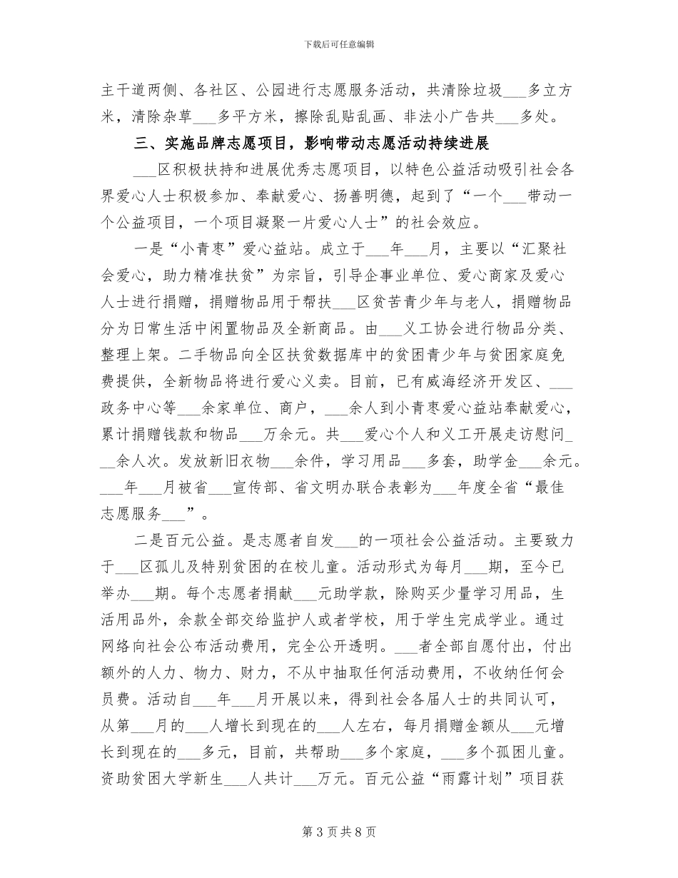 2024年区志愿服务活动工作总结及下步打算_第3页