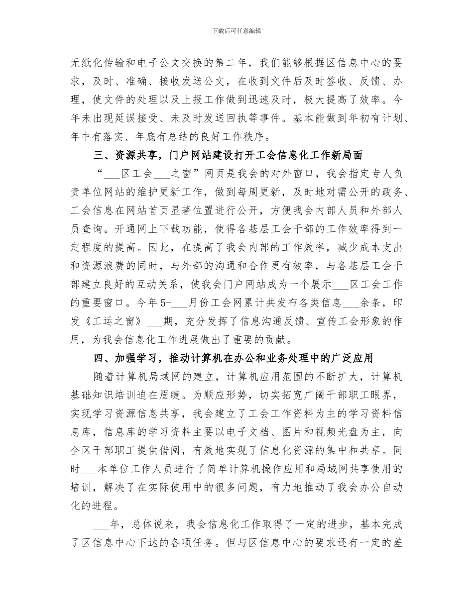 2024年区总会信息化工作总结及工作思路_第2页