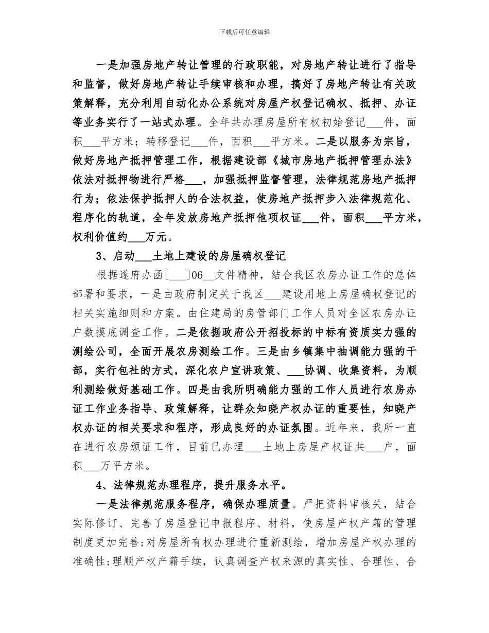 2024年区房产管理所全年工作总结_第2页