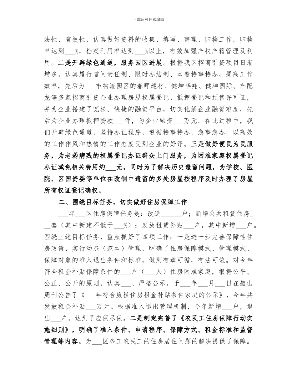 2024年区房产管理所全年工作总结_第3页