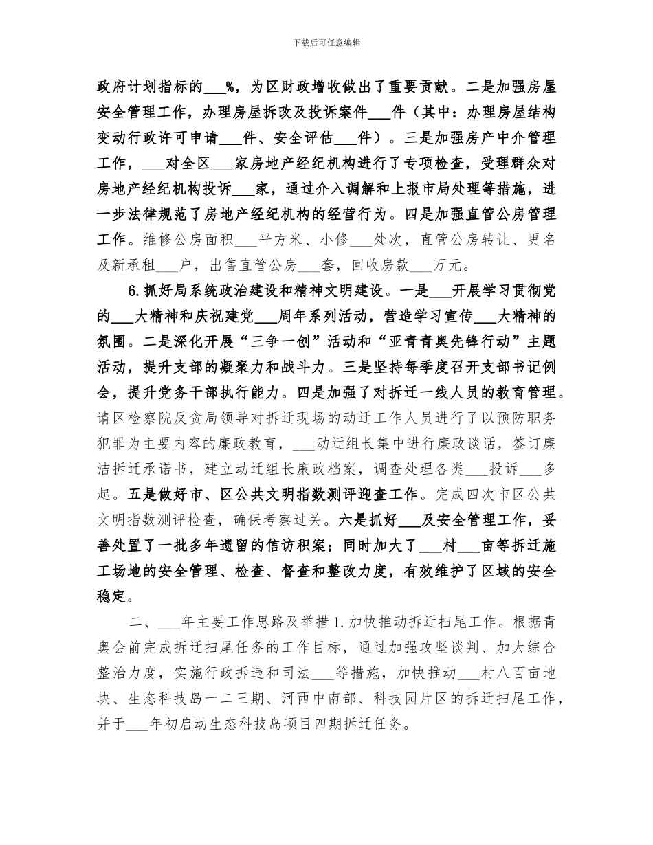 2024年区投资促进局年度工作总结及次年打算_第3页