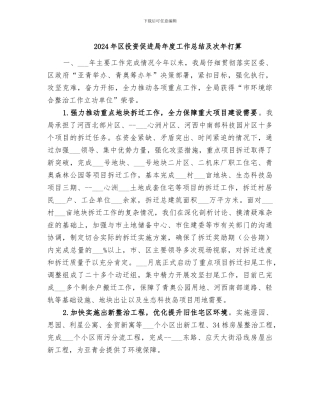 2024年区投资促进局年度工作总结及次年打算
