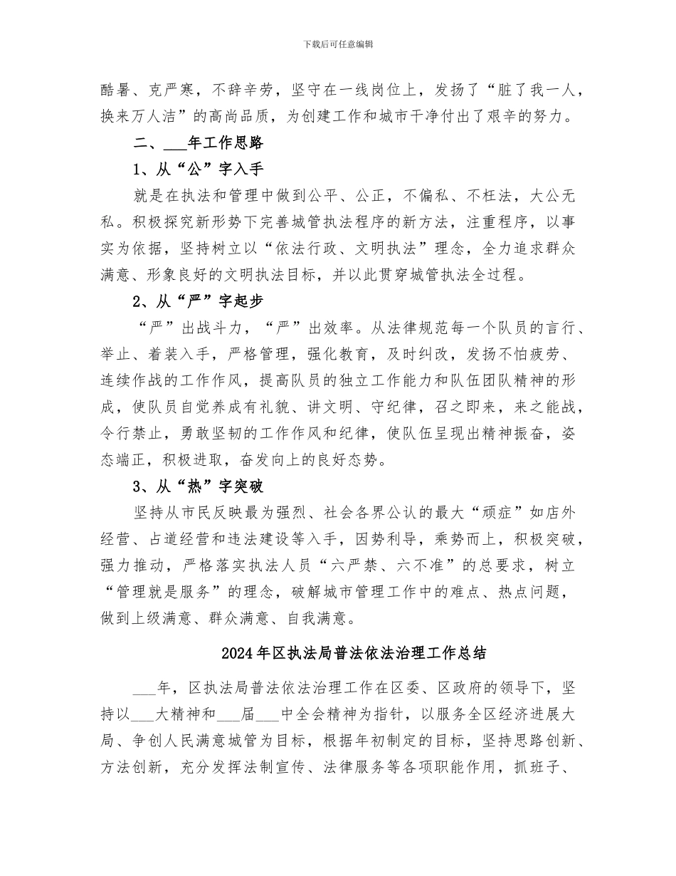 2024年区执法局工作总结及工作思路_第2页