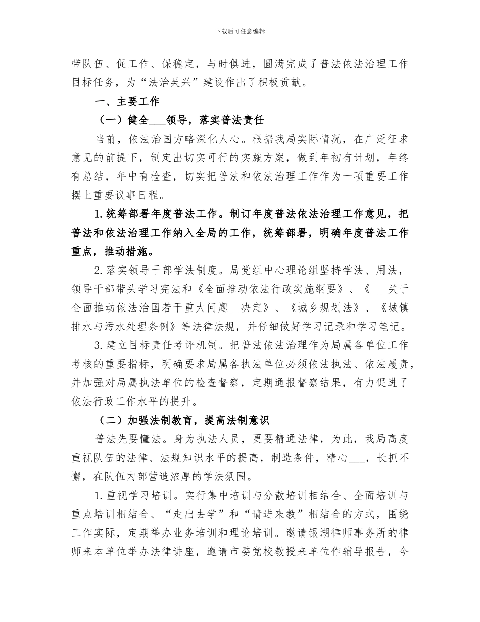 2024年区执法局工作总结及工作思路_第3页