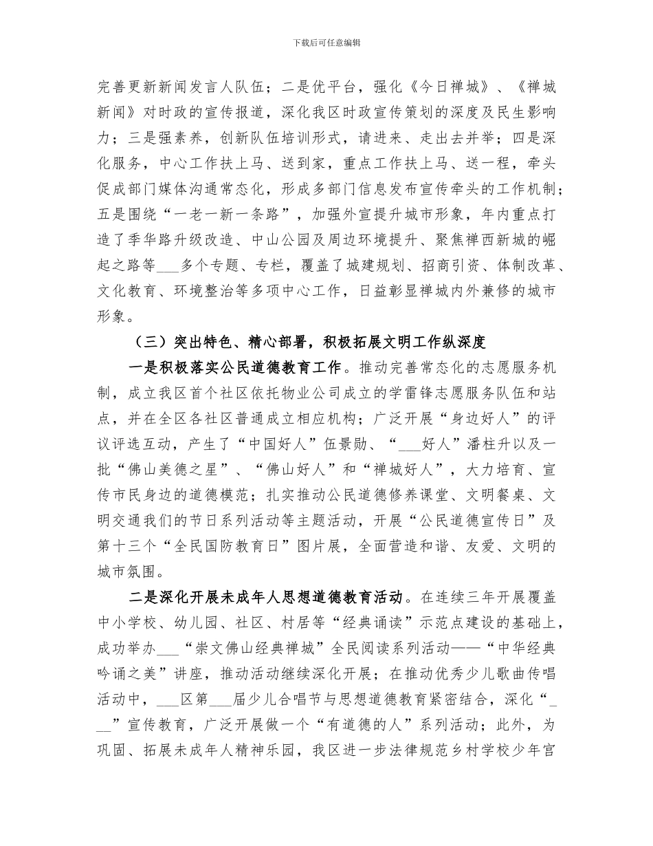 2024年区年度宣传思想工作总结_第2页