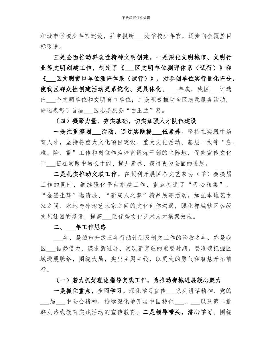 2024年区年度宣传思想工作总结_第3页