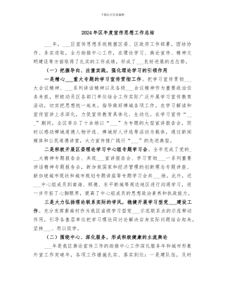 2024年区年度宣传思想工作总结