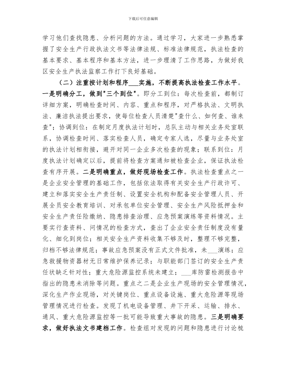 2024年区执法大队下半年工作总结及汇报_第2页