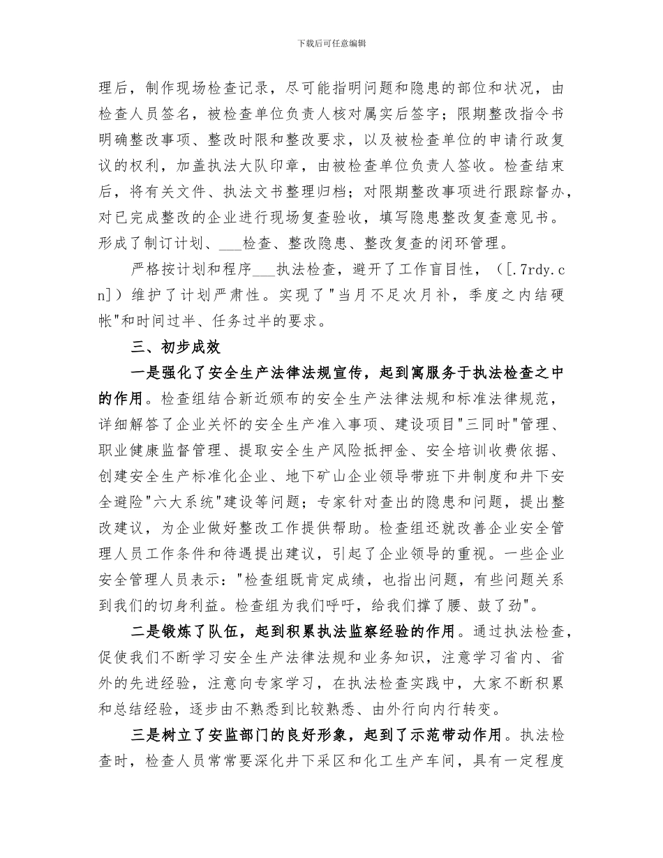 2024年区执法大队下半年工作总结及汇报_第3页