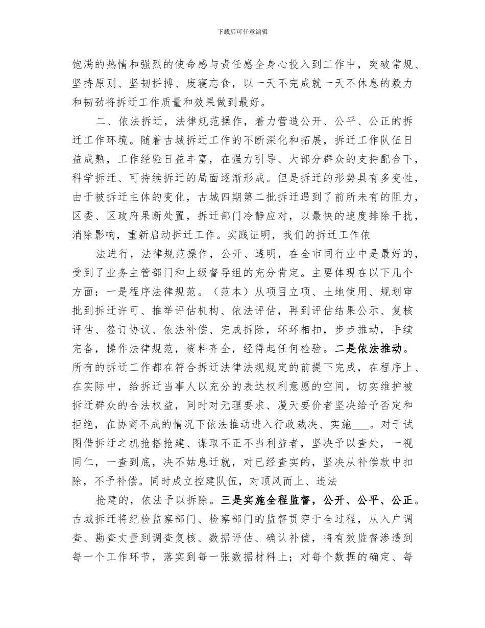 2024年区拆迁办上半年工作总结_第2页