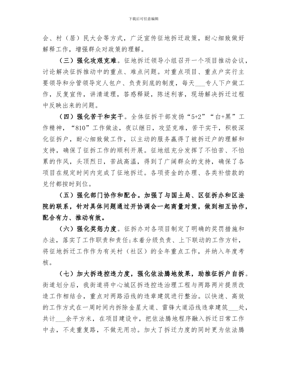 2024年区拆迁办上半年工作总结范本_第3页