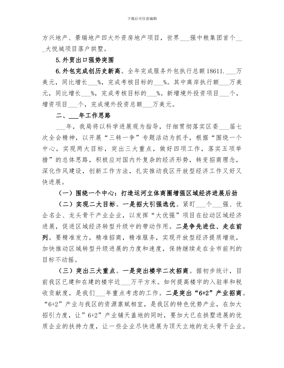 2024年区招商局年度经济工作总结_第2页