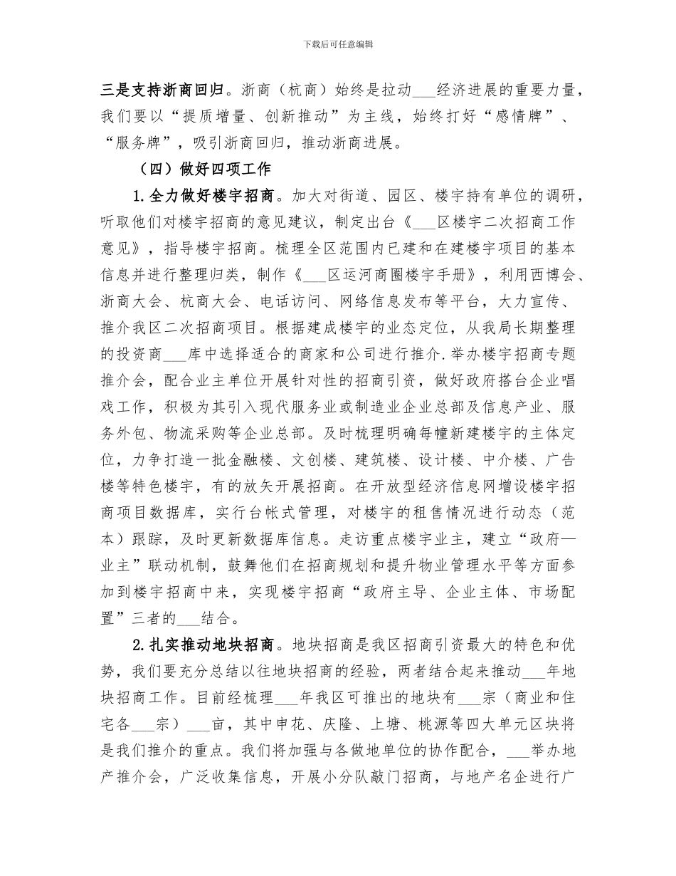 2024年区招商局年度经济工作总结_第3页