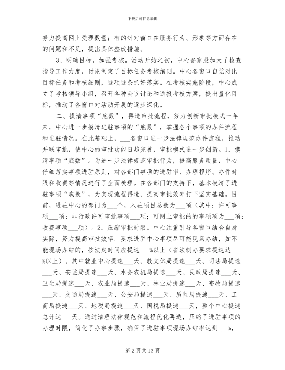 2024年区政务服务中心年度工作总结_第2页