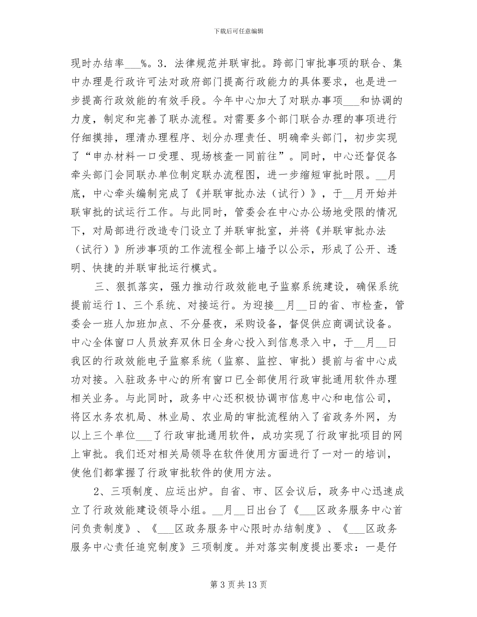 2024年区政务服务中心年度工作总结_第3页