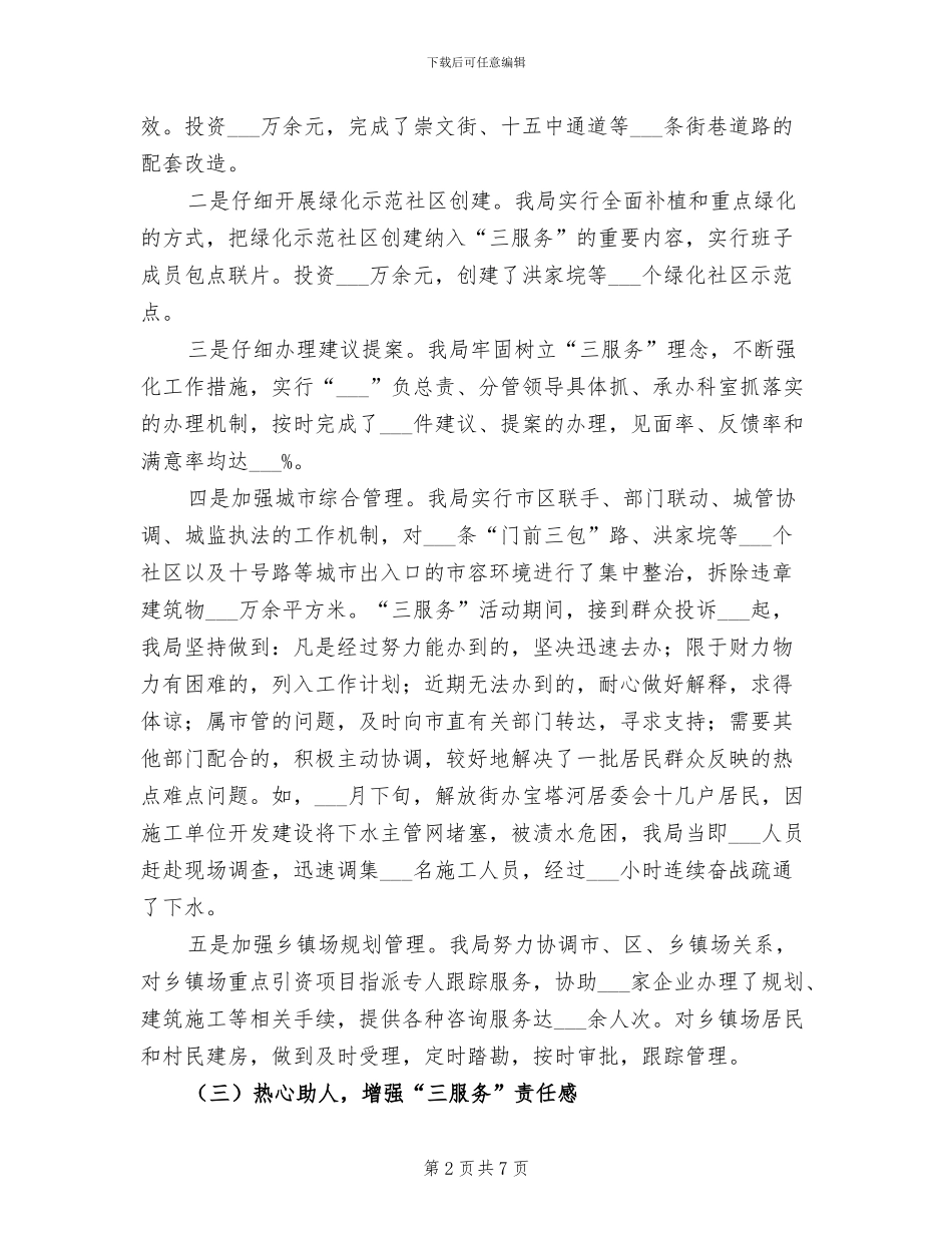 2024年区建设局三服务工作总结_第2页