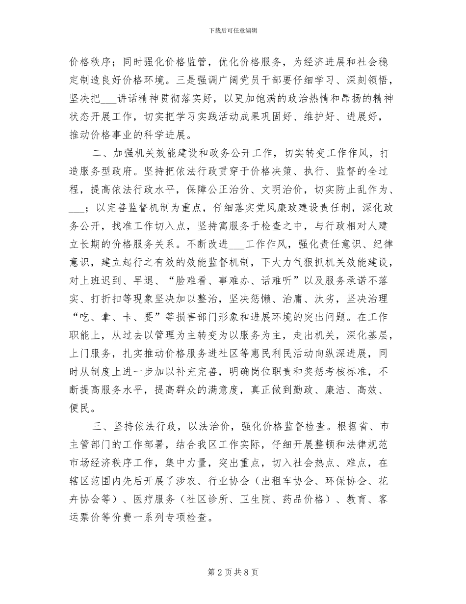 2024年区府工作总结及下年工作规划_第2页